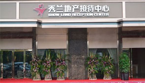 河北秀蘭房地產開發(fā)公司